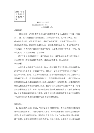 秋天的雨教学设计