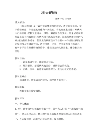 秋天的雨教案(一等奖作品)