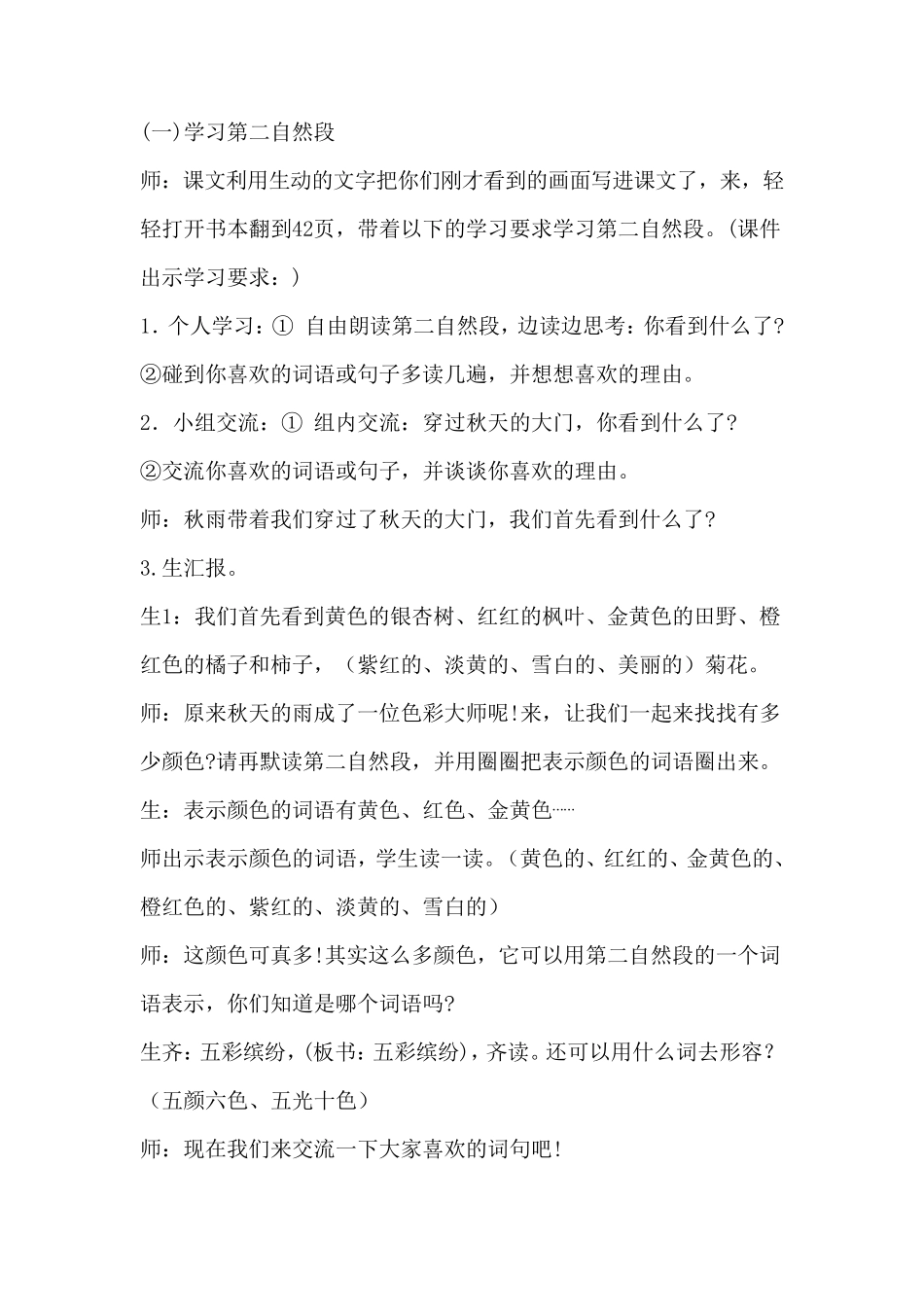 秋天的雨第二课时教案_第2页