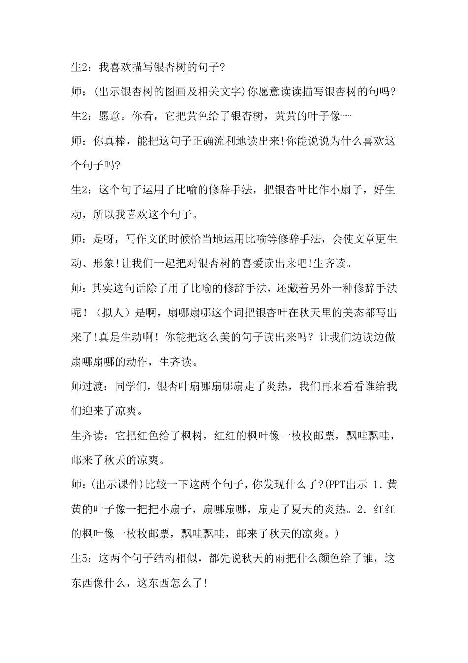 秋天的雨第二课时教案_第3页