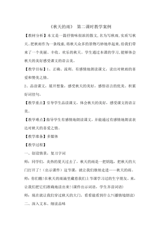 秋天的雨第二课时教案
