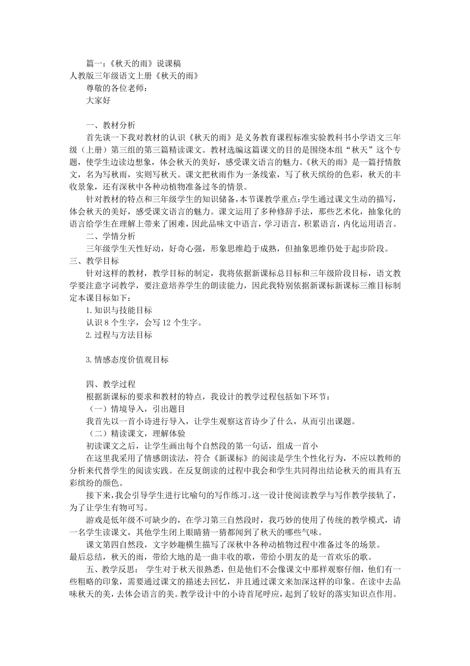 秋天的雨获奖说课稿(共6篇)_第1页