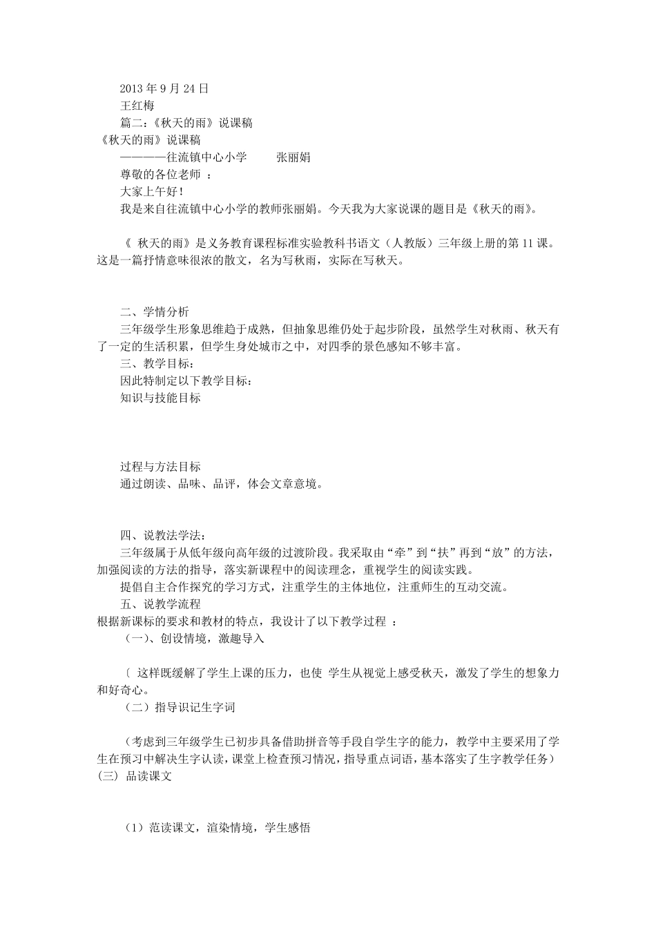 秋天的雨获奖说课稿(共6篇)_第2页