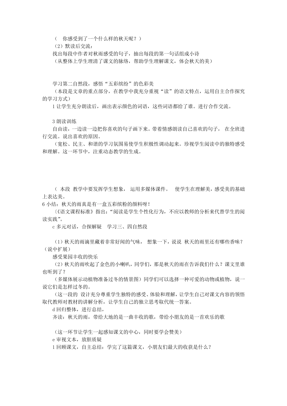 秋天的雨获奖说课稿(共6篇)_第3页