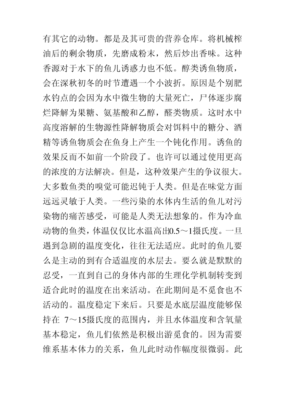 秋天钓鲫鱼饵料配方_第2页