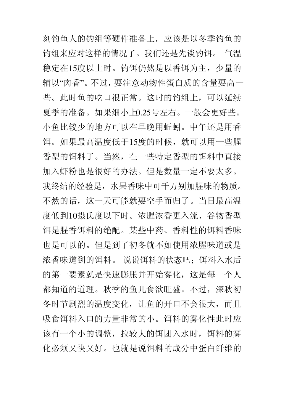 秋天钓鲫鱼饵料配方_第3页