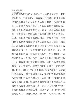 秋天钓鲫鱼饵料配方