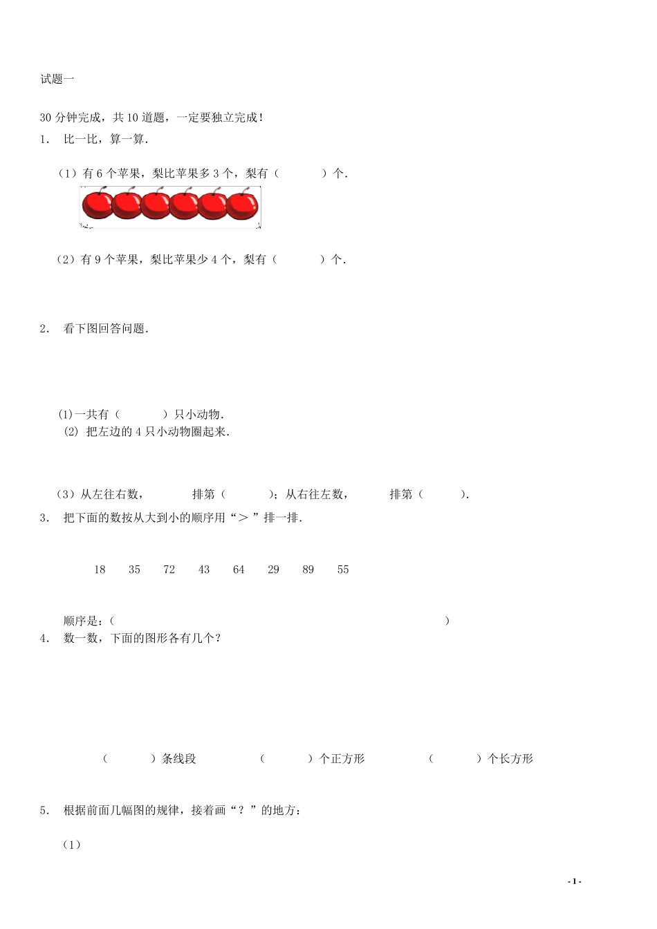 秋季.小学一年级入学测试题汇总_第1页