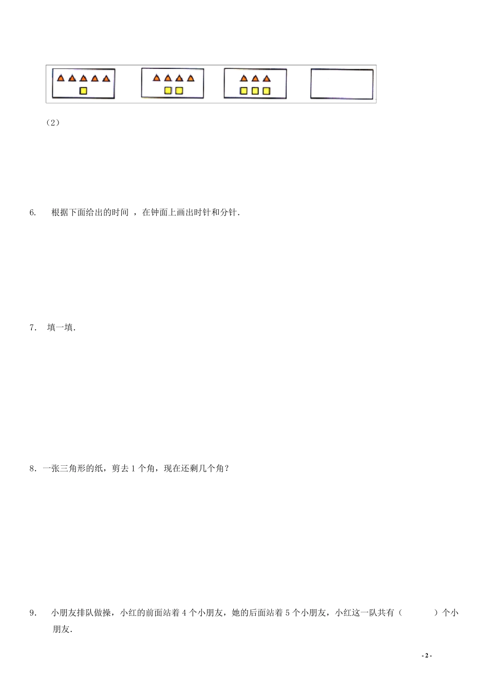 秋季.小学一年级入学测试题汇总_第2页