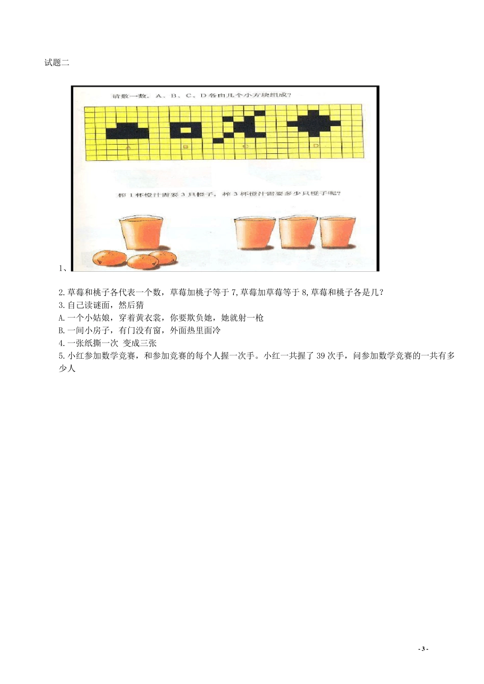 秋季.小学一年级入学测试题汇总_第3页