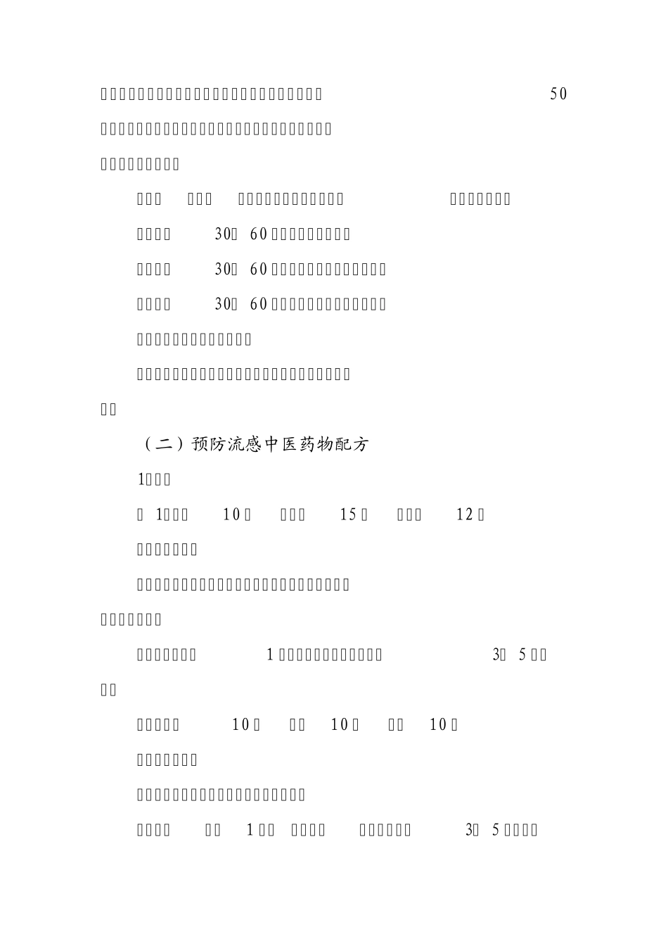 秋季中医饮食养生保健之道_第2页