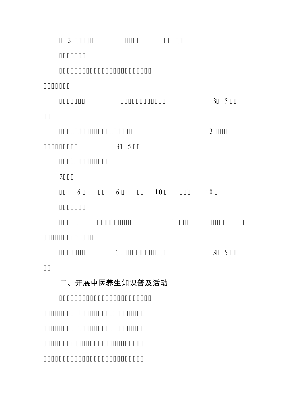 秋季中医饮食养生保健之道_第3页