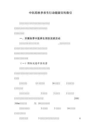 秋季中医饮食养生保健之道