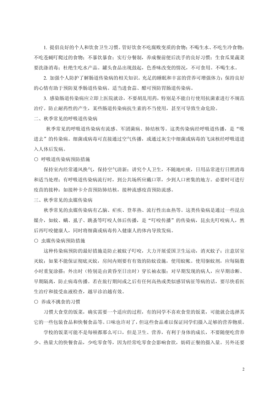 秋季传染病预防知识_第2页