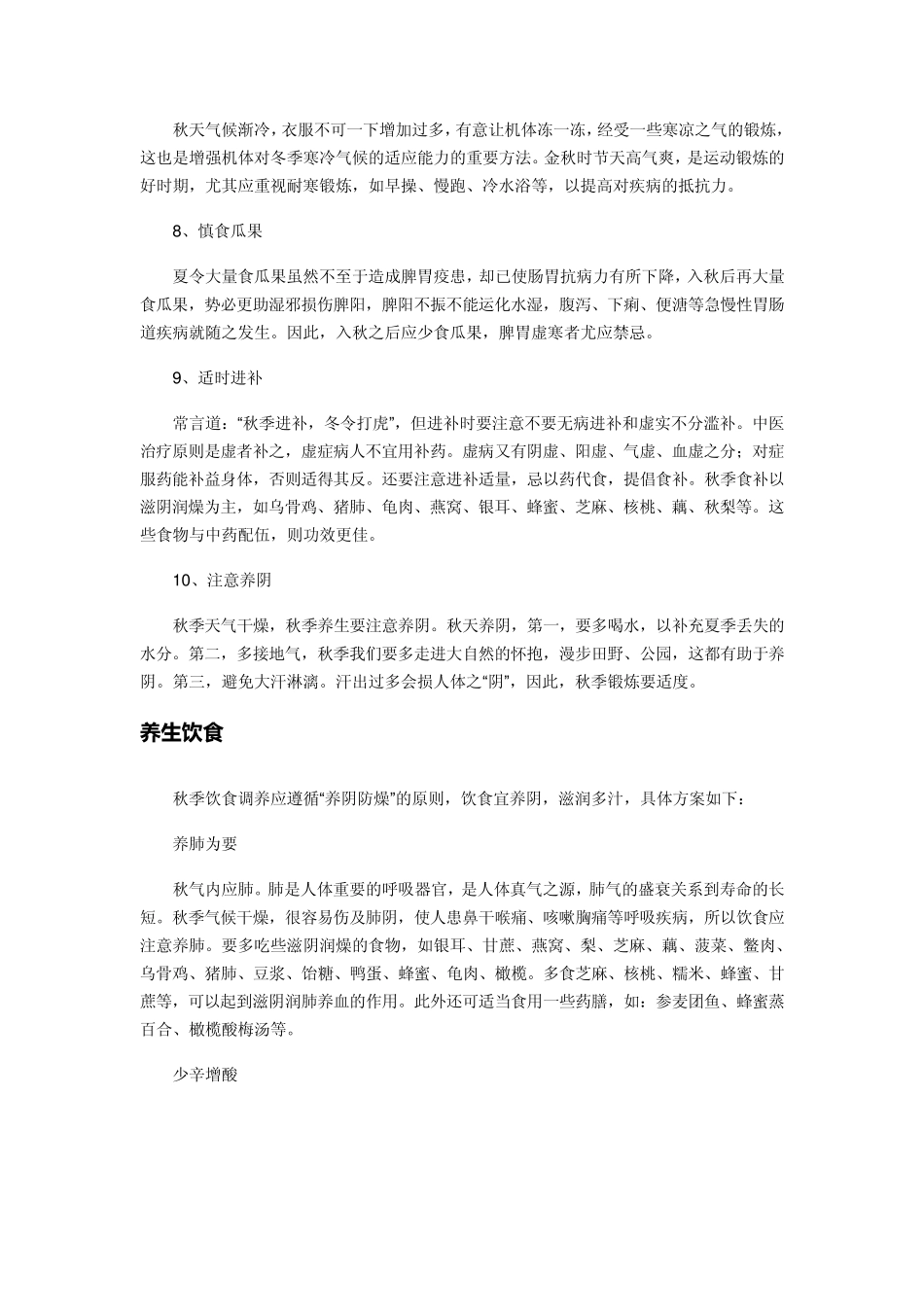 秋季养生常识_第2页