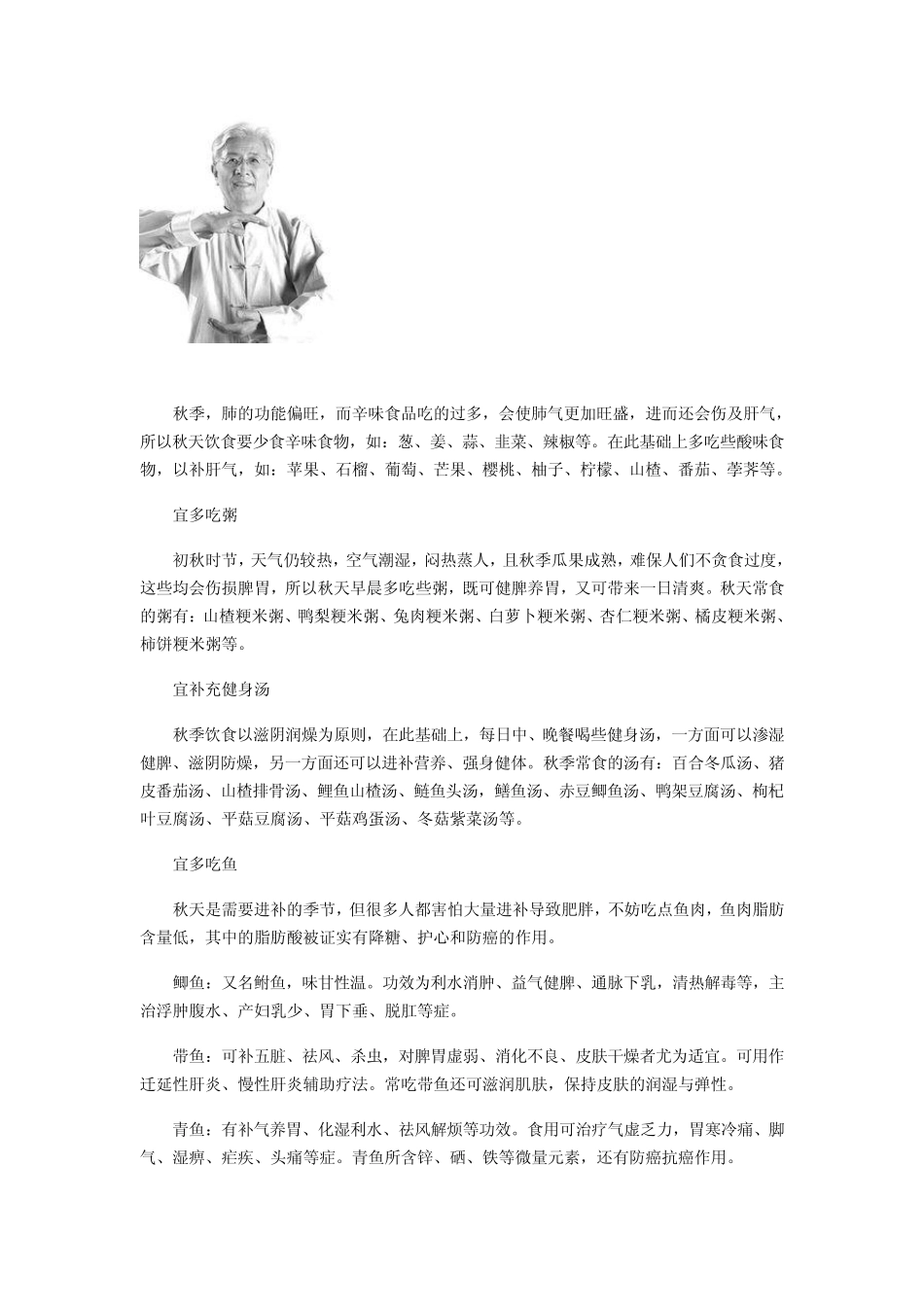 秋季养生常识_第3页