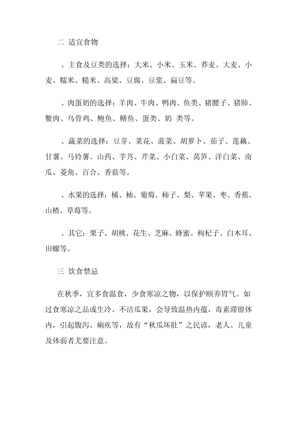 秋季养生知识_第2页