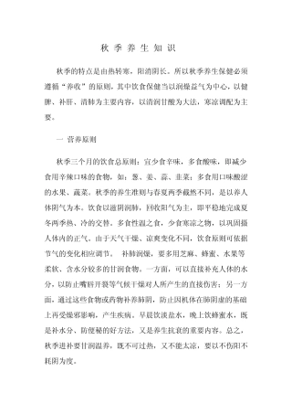 秋季养生知识