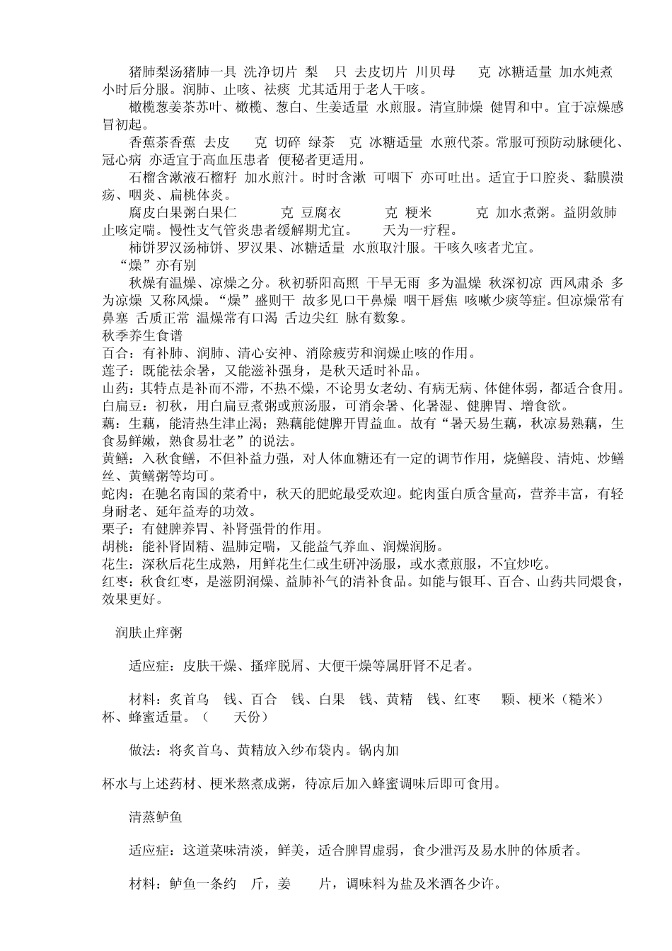 秋季养生食谱_第2页