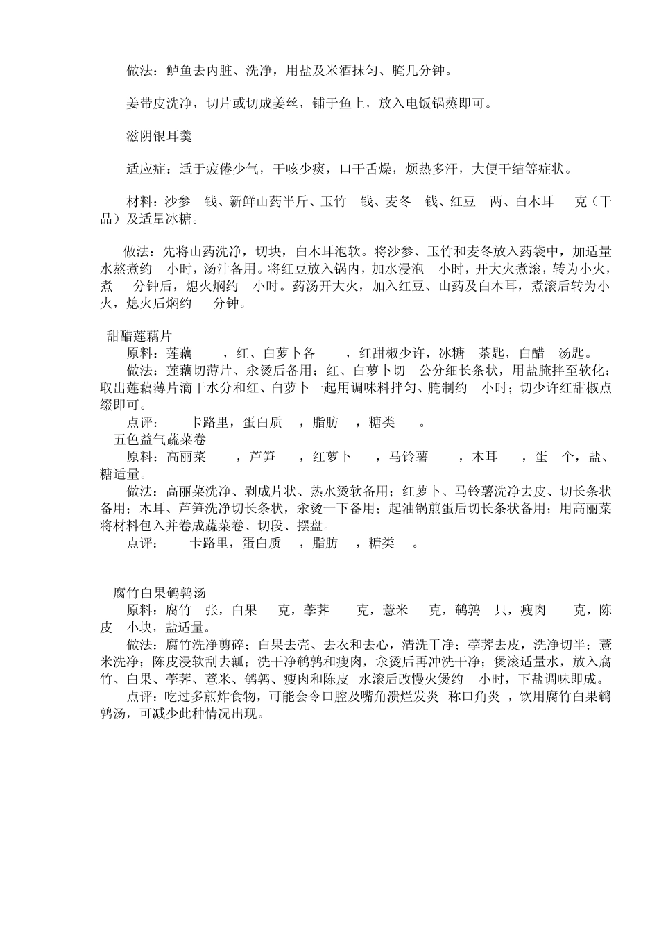 秋季养生食谱_第3页