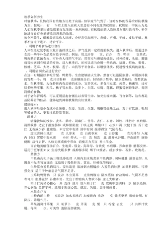 秋季养生食谱