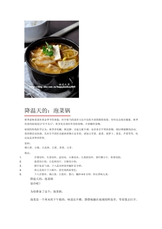 秋季养生菜谱