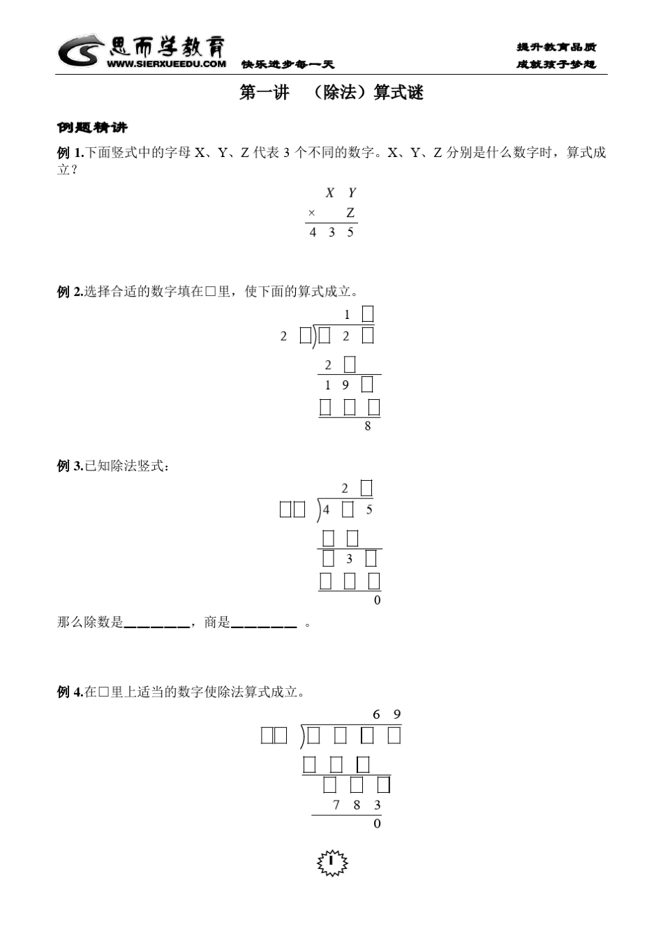 秋季四年级同步奥数教材(经典课辅资料)_第2页