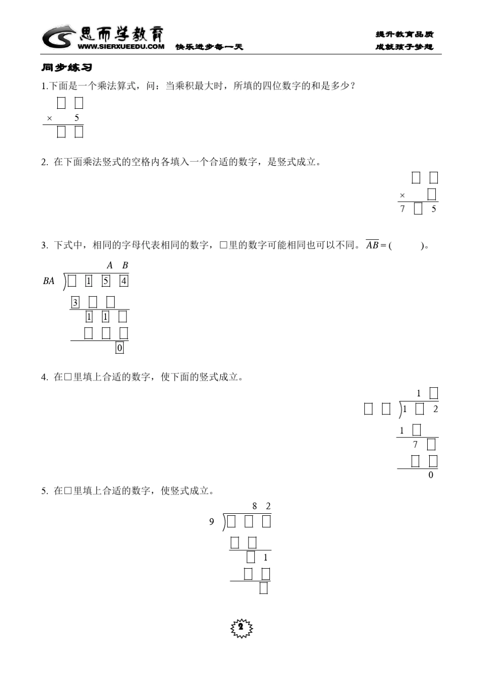 秋季四年级同步奥数教材(经典课辅资料)_第3页