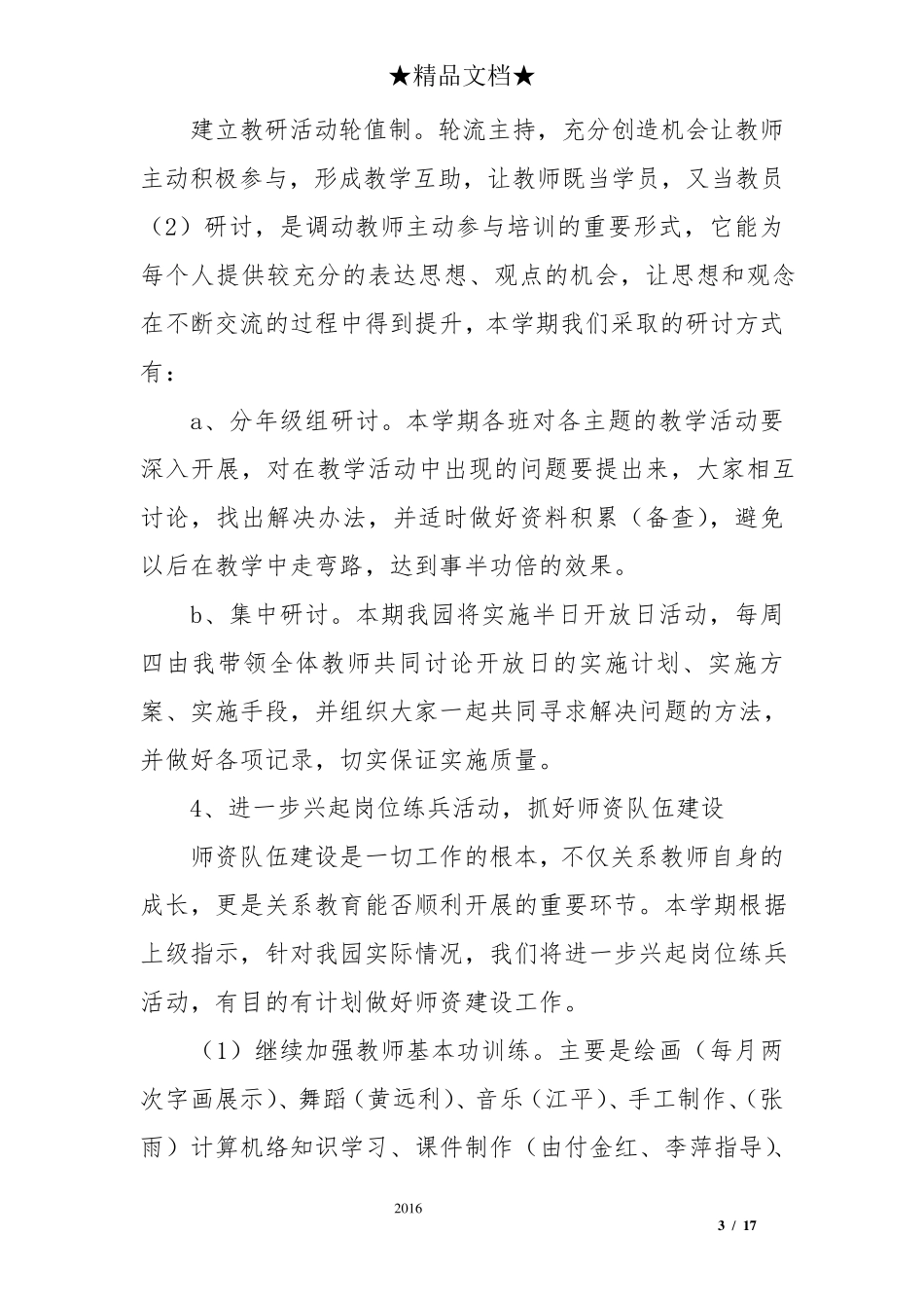 秋季学期幼儿园教学计划_第3页