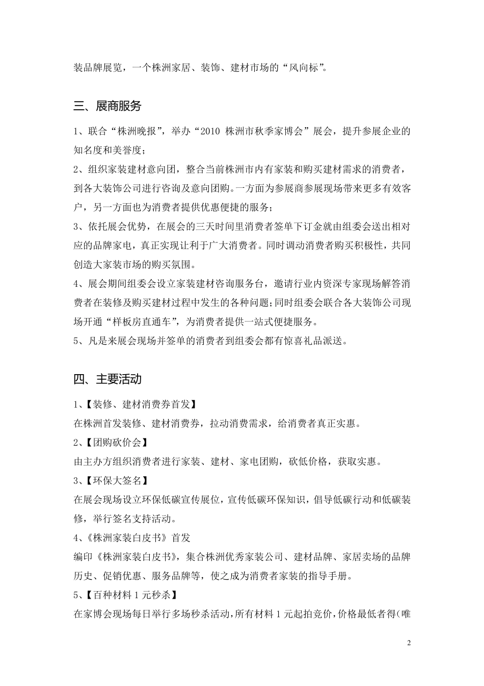 秋季家博会策划方案_第2页