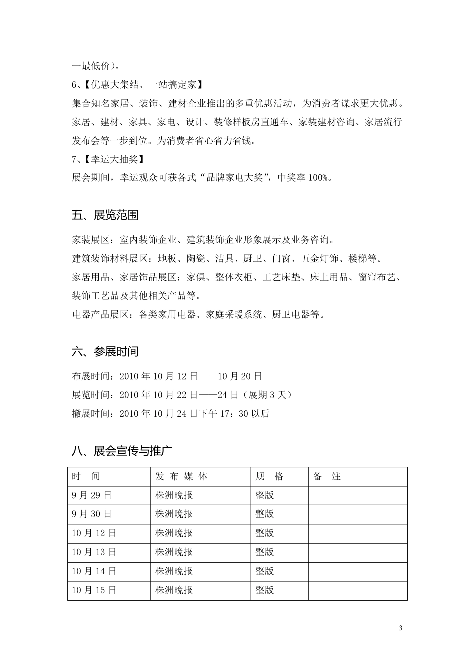 秋季家博会策划方案_第3页