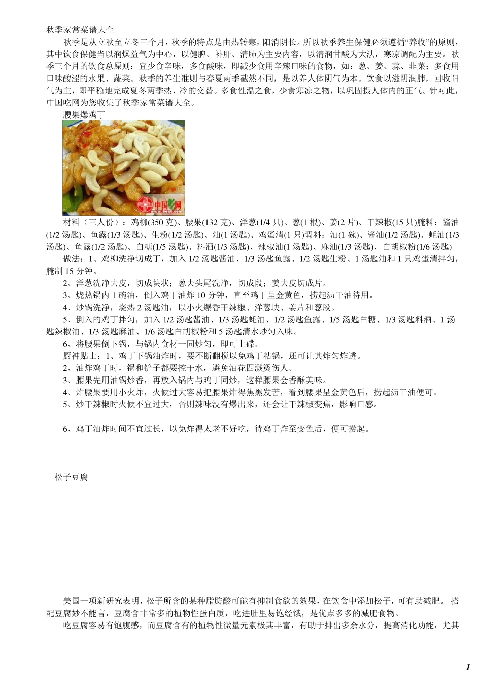 秋季家常菜谱大全_第1页