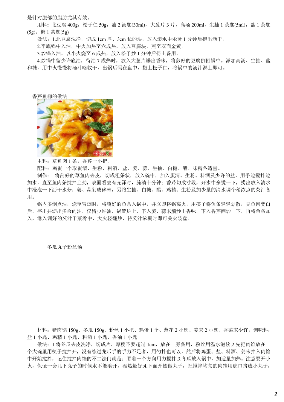 秋季家常菜谱大全_第2页