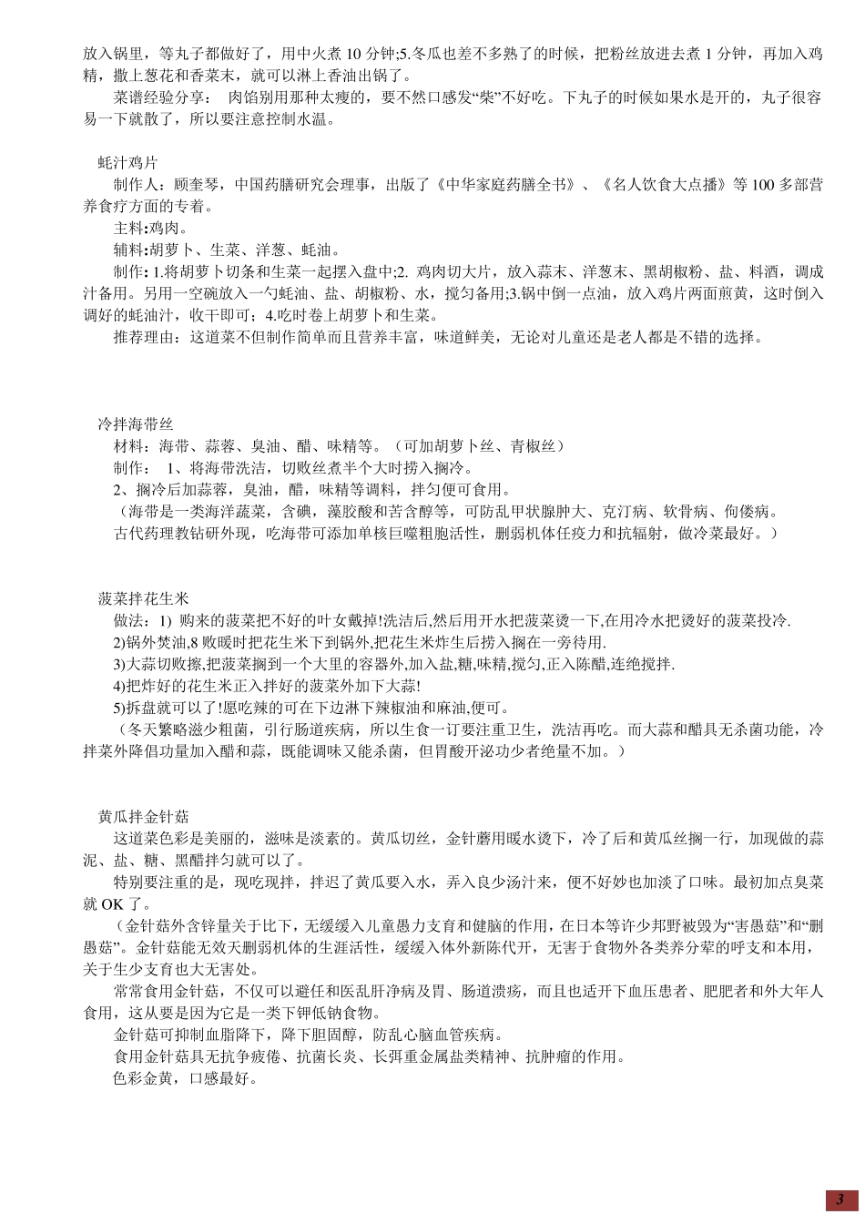 秋季家常菜谱大全_第3页