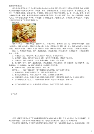 秋季家常菜谱大全