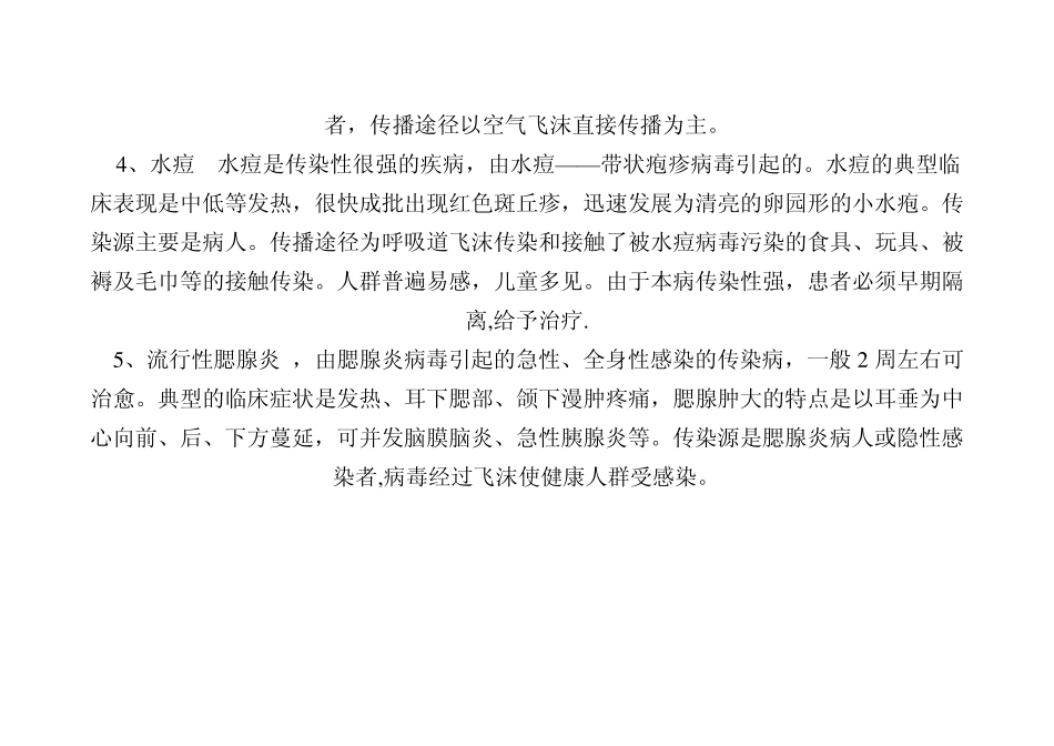 秋季常见传染病_第2页