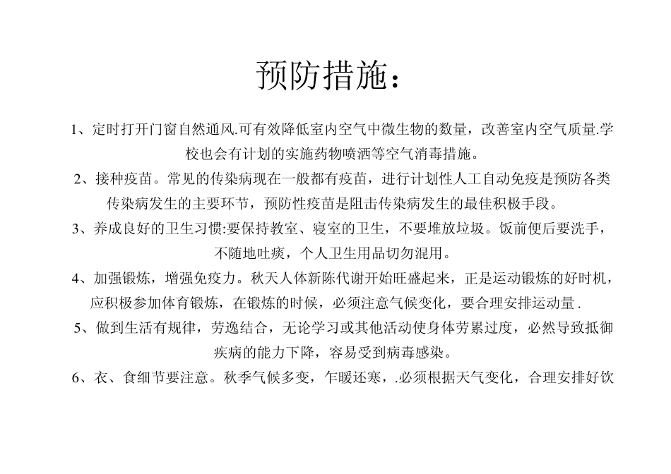 秋季常见传染病_第3页