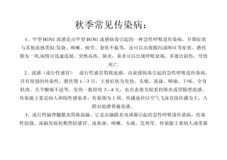 秋季常见传染病
