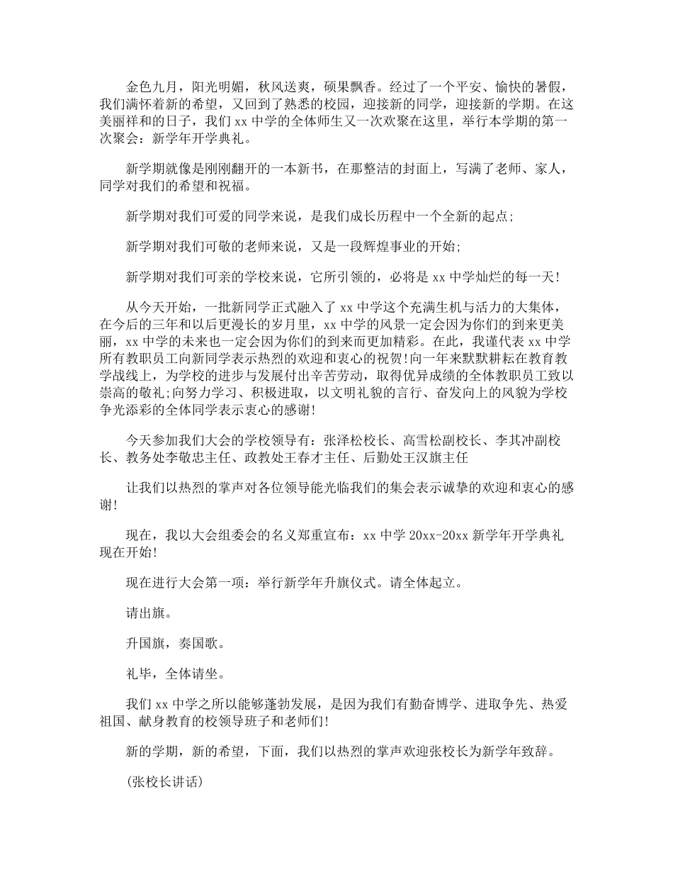 秋季开学典礼主持词_第2页