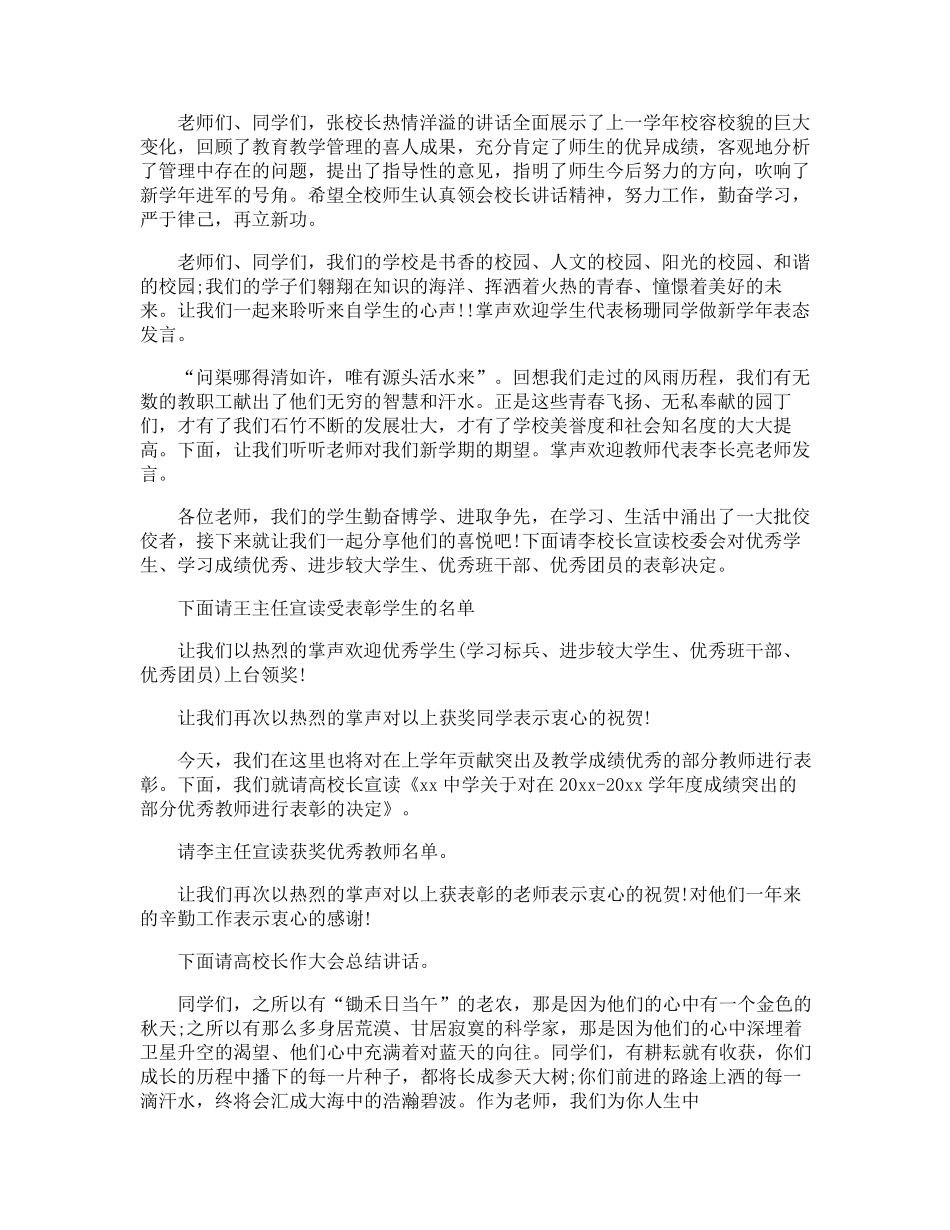 秋季开学典礼主持词_第3页