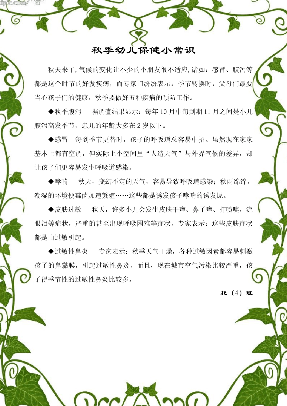 秋季幼儿保健小常识_第1页