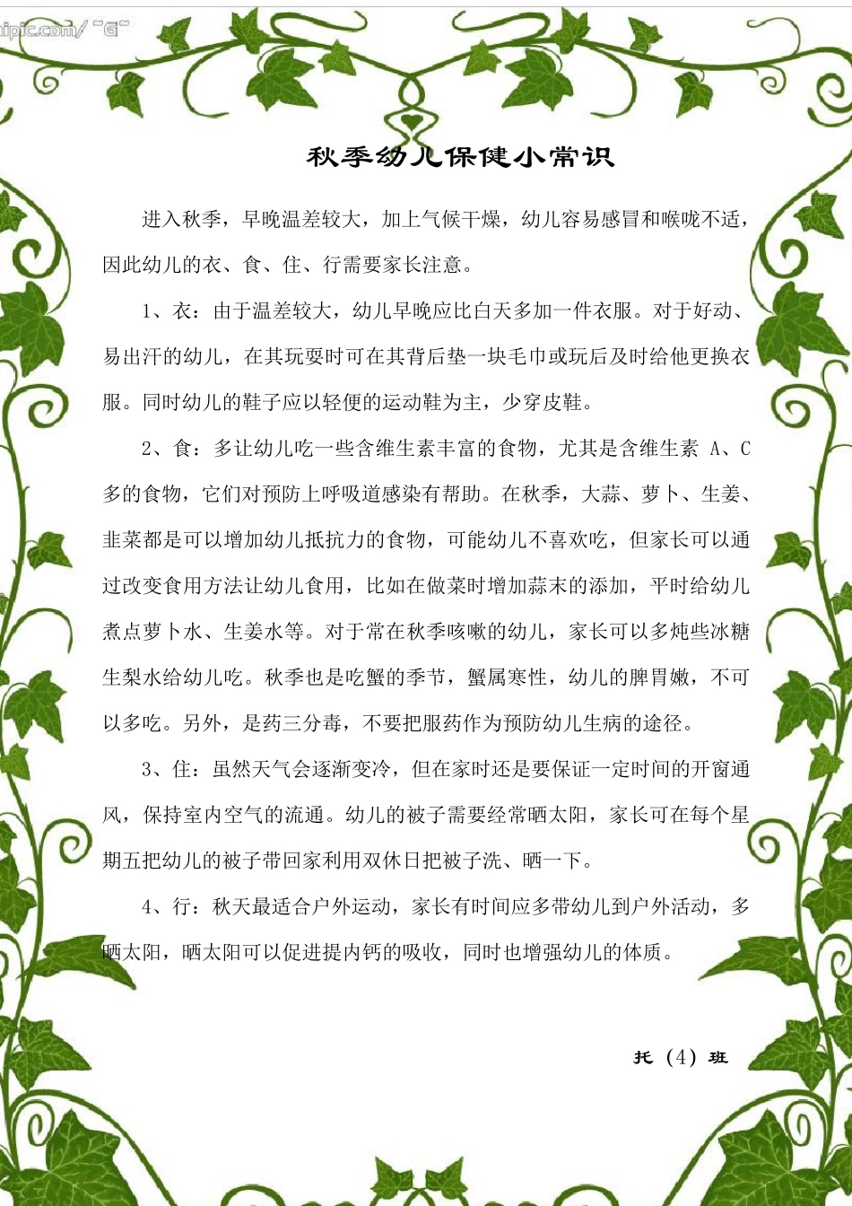 秋季幼儿保健小常识_第2页