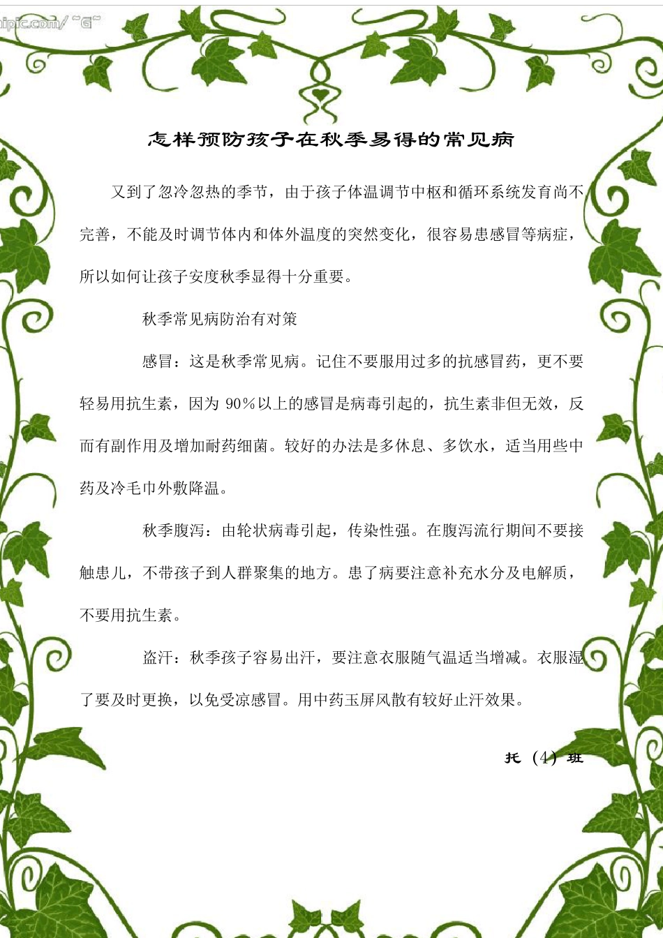 秋季幼儿保健小常识_第3页