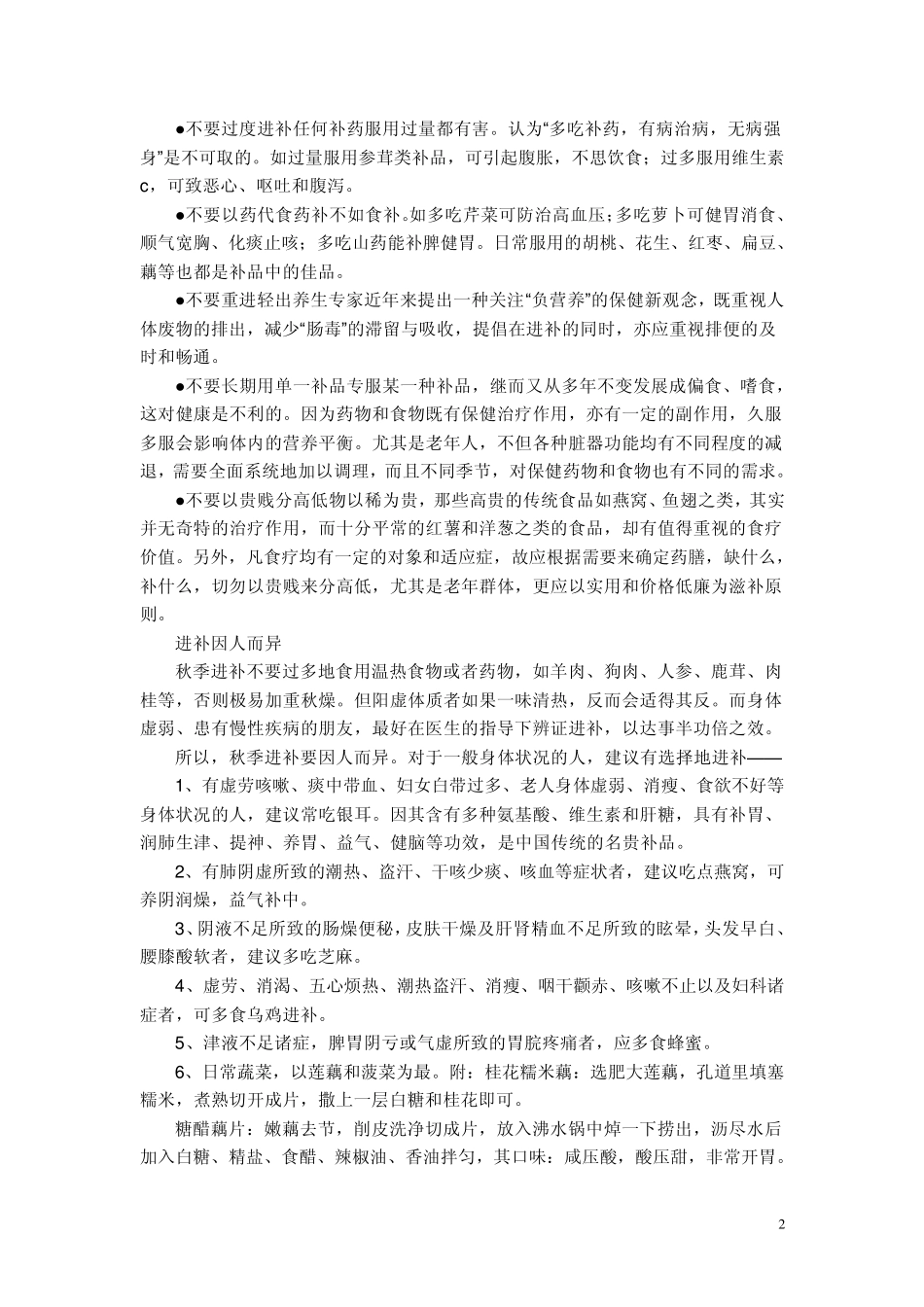 秋季怎样进补_第2页