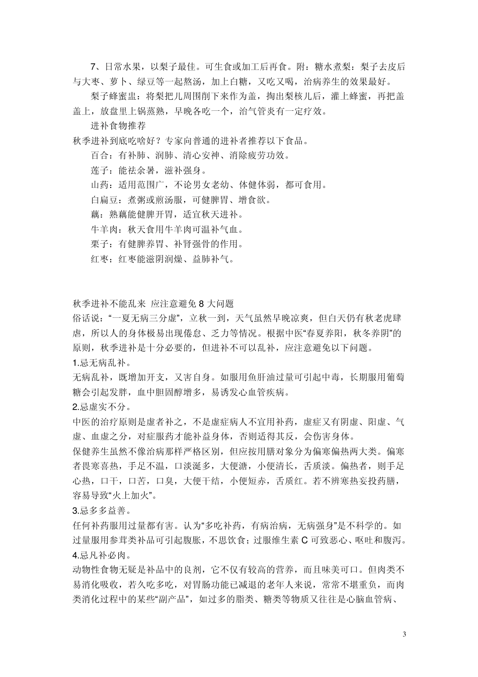 秋季怎样进补_第3页