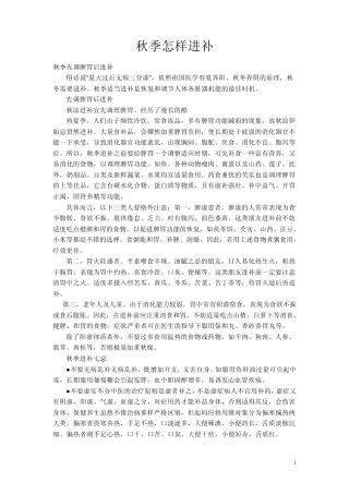 秋季怎样进补