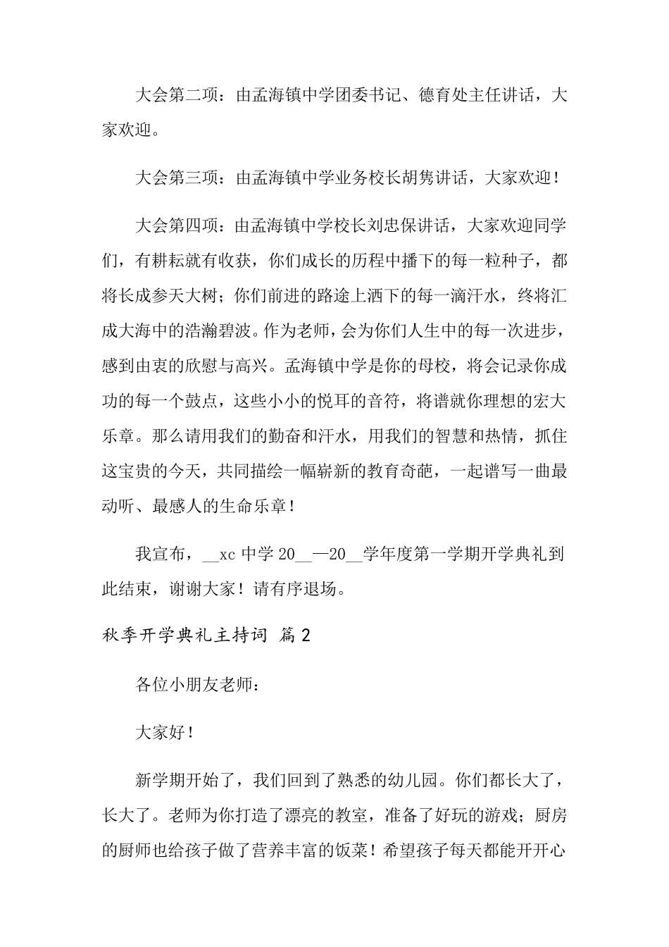 秋季开学典礼主持词四篇_第2页