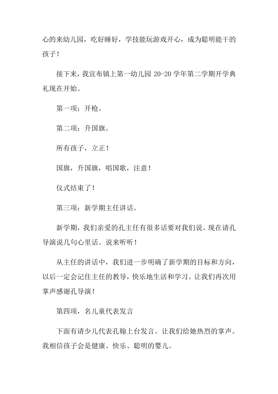 秋季开学典礼主持词四篇_第3页