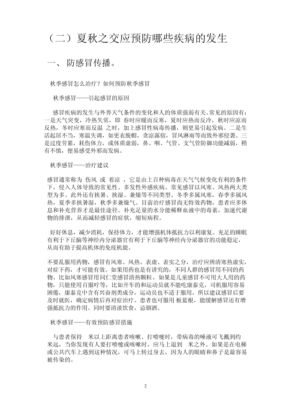 秋季疾病预防知识_第2页