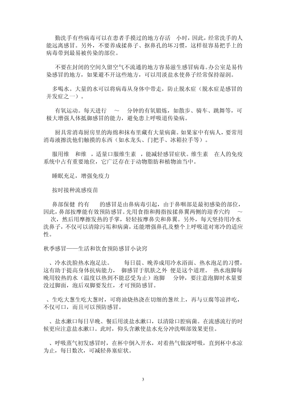 秋季疾病预防知识_第3页